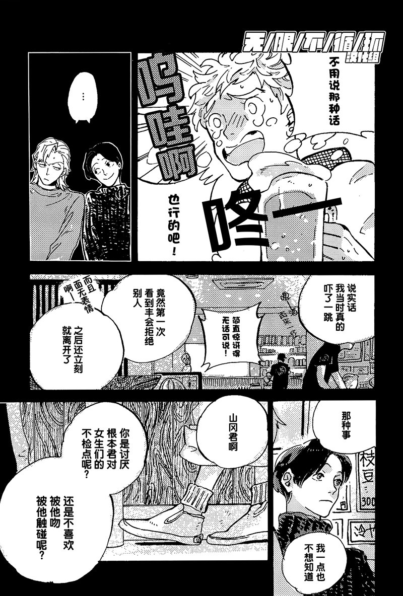 《可爱的怪咖》漫画最新章节 第4话 免费下拉式在线观看章节第【2】张图片