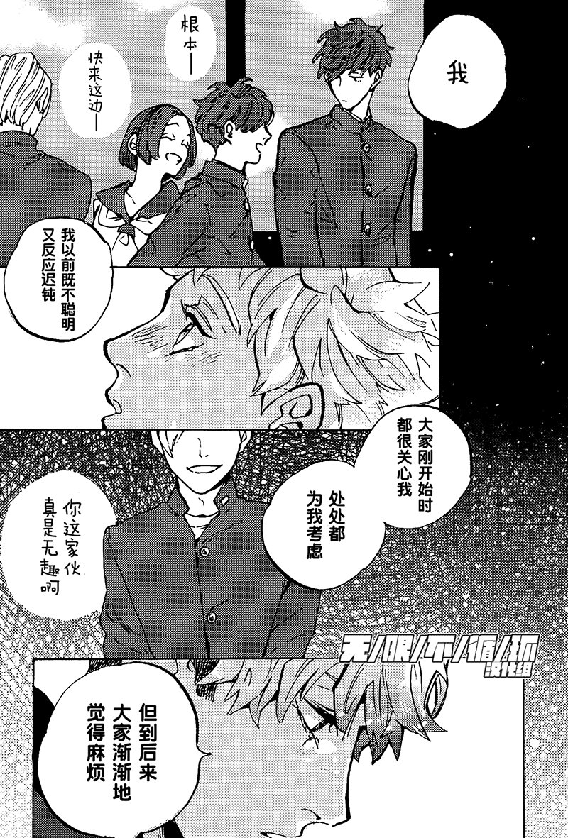 《可爱的怪咖》漫画最新章节 第4话 免费下拉式在线观看章节第【32】张图片