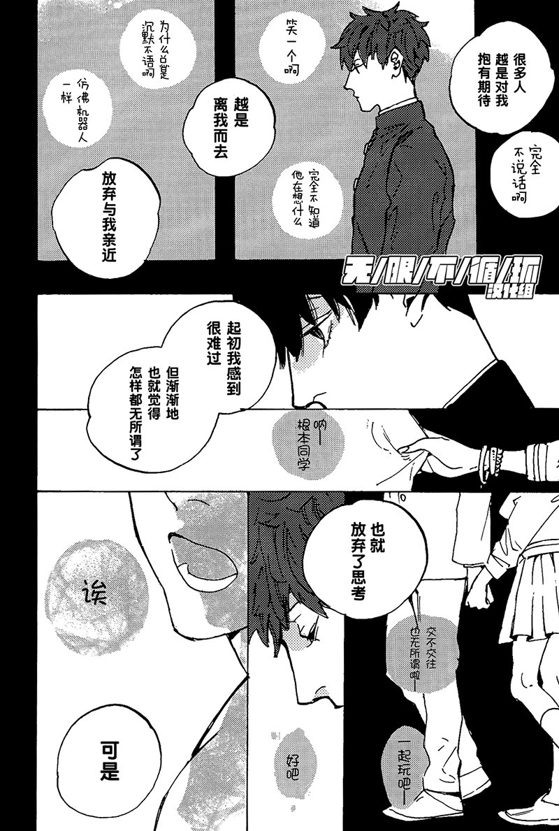 《可爱的怪咖》漫画最新章节 第4话 免费下拉式在线观看章节第【33】张图片