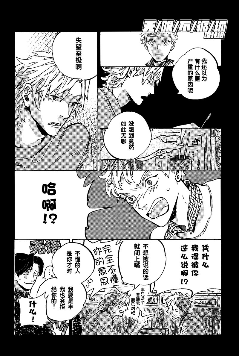 《可爱的怪咖》漫画最新章节 第4话 免费下拉式在线观看章节第【5】张图片