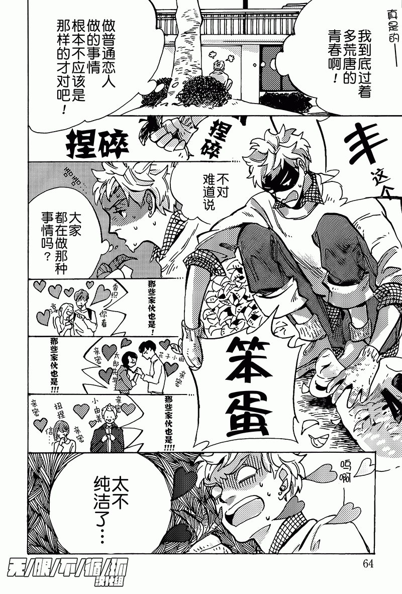 《可爱的怪咖》漫画最新章节 第3话 免费下拉式在线观看章节第【13】张图片