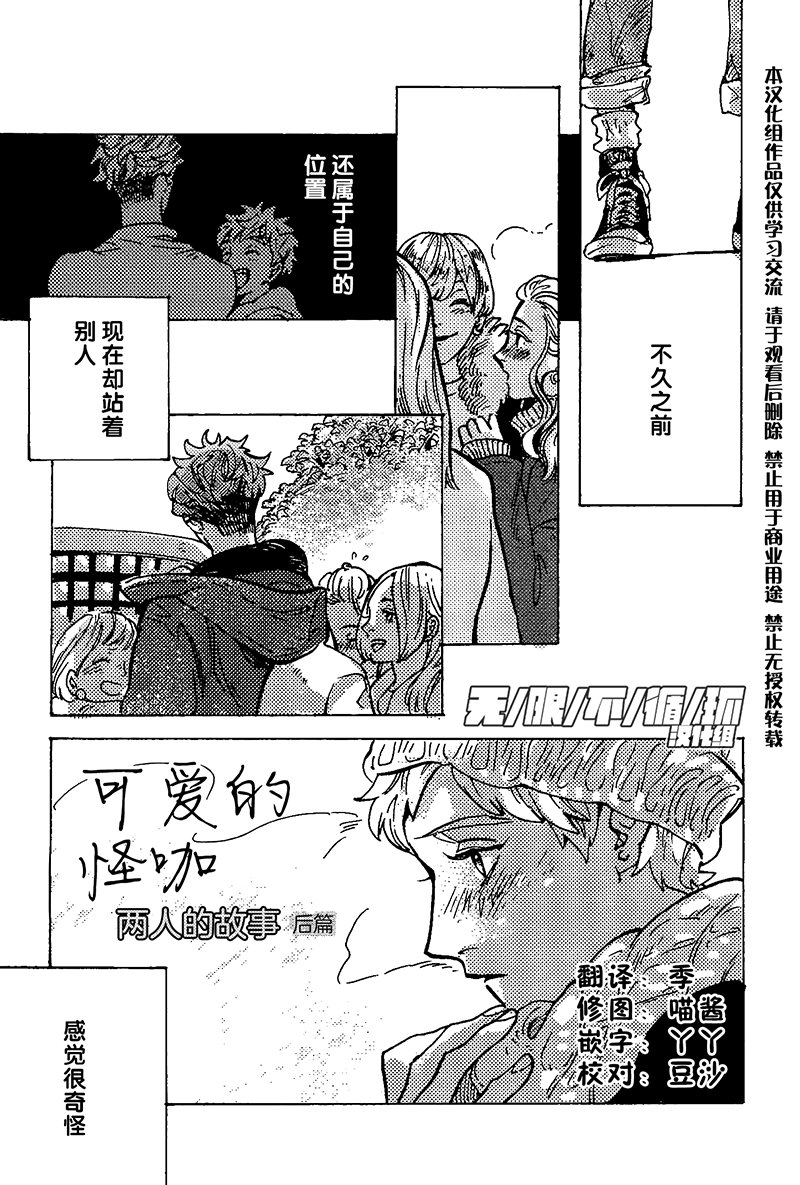 《可爱的怪咖》漫画最新章节 第3话 免费下拉式在线观看章节第【21】张图片