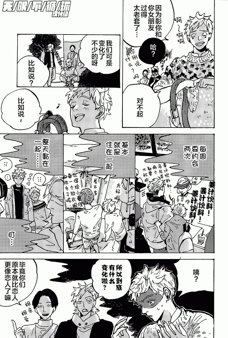 《可爱的怪咖》漫画最新章节 第3话 免费下拉式在线观看章节第【2】张图片