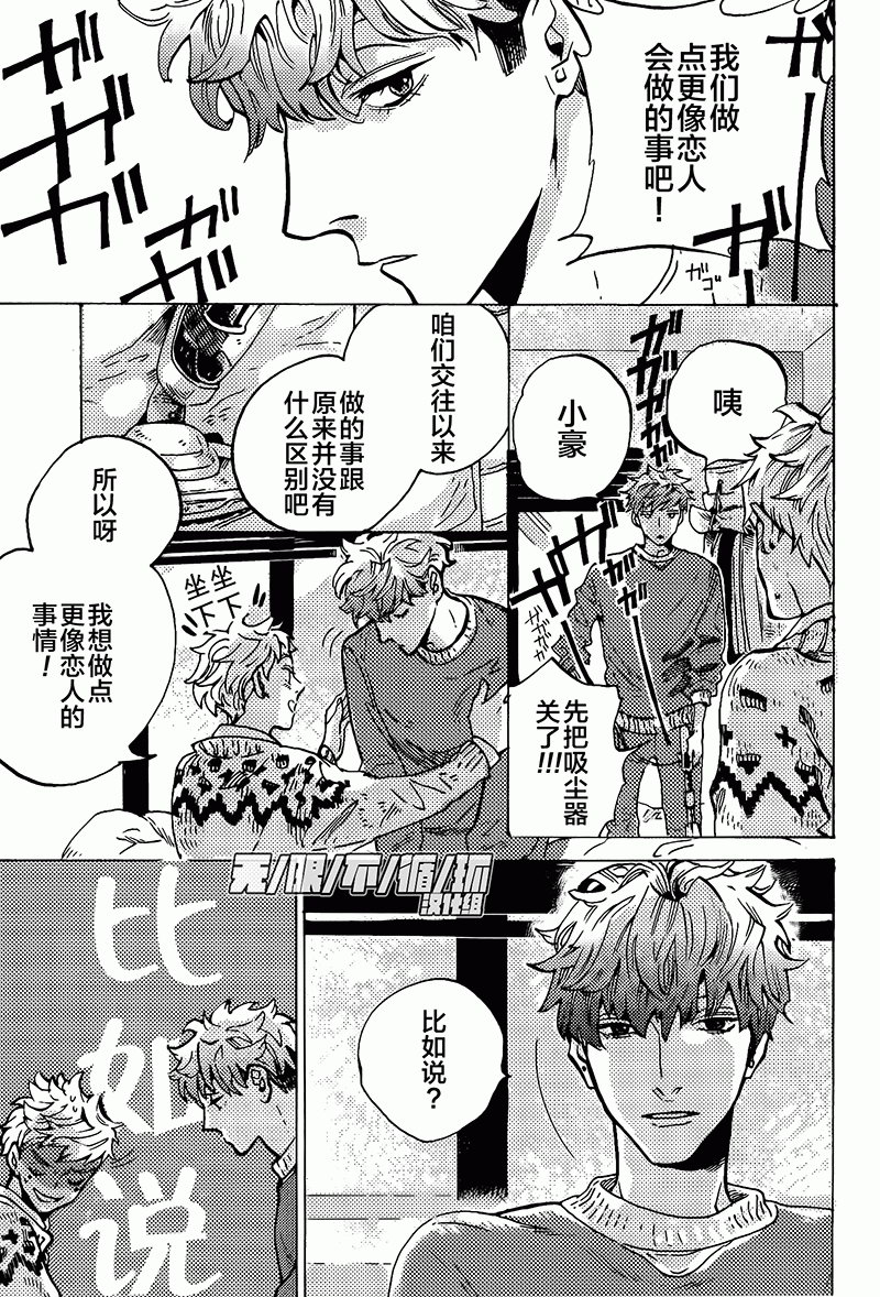 《可爱的怪咖》漫画最新章节 第3话 免费下拉式在线观看章节第【4】张图片