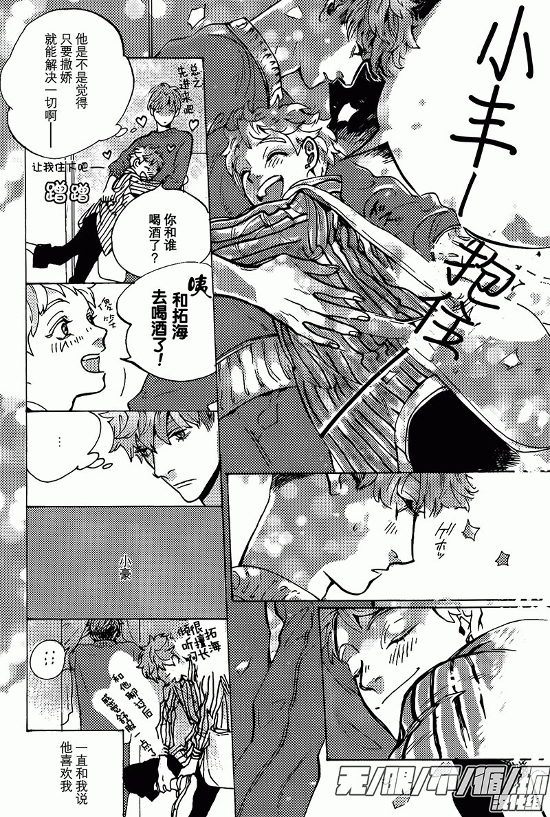 《可爱的怪咖》漫画最新章节 第2话 免费下拉式在线观看章节第【15】张图片