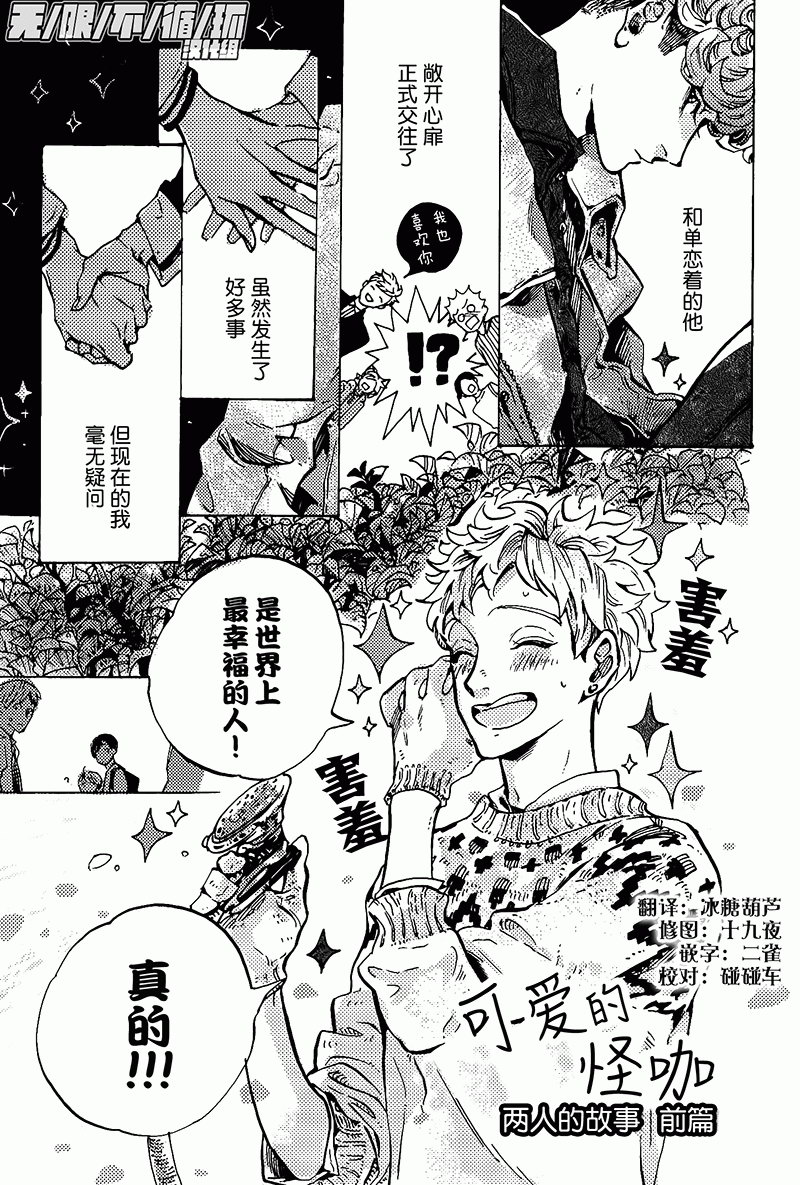 《可爱的怪咖》漫画最新章节 第2话 免费下拉式在线观看章节第【23】张图片