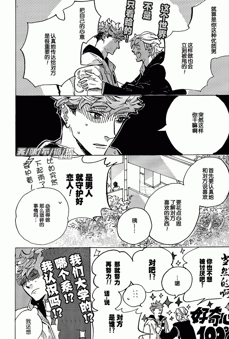 《可爱的怪咖》漫画最新章节 第2话 免费下拉式在线观看章节第【5】张图片