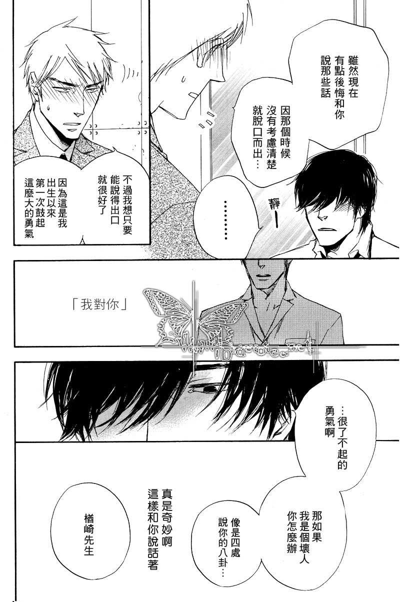 【恋情藏着不为人知的过去[腐漫]】漫画-（ 第1话 ）章节漫画下拉式图片-17.jpg