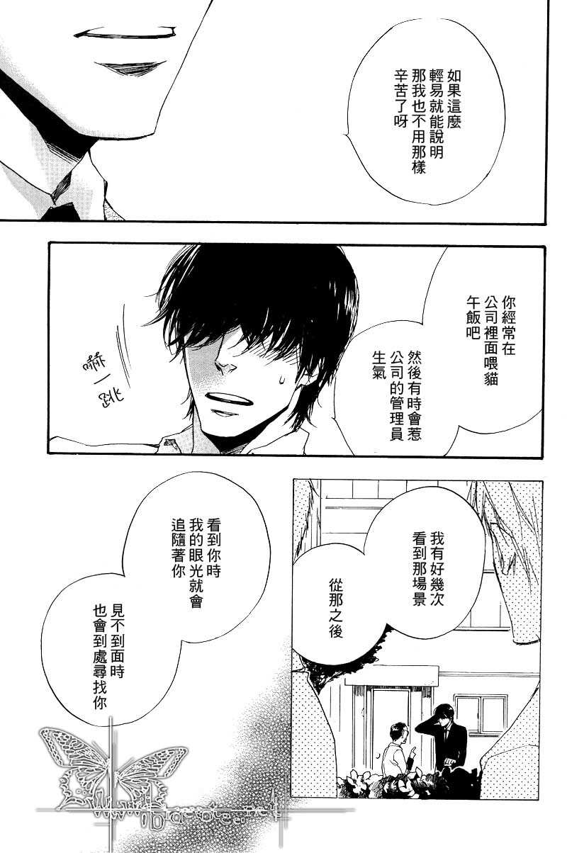 【恋情藏着不为人知的过去[腐漫]】漫画-（ 第1话 ）章节漫画下拉式图片-20.jpg