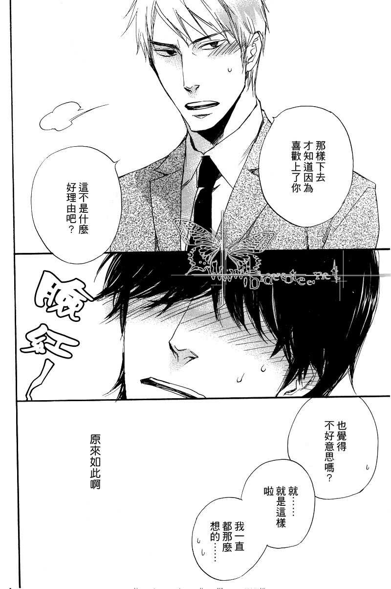 【恋情藏着不为人知的过去[腐漫]】漫画-（ 第1话 ）章节漫画下拉式图片-21.jpg