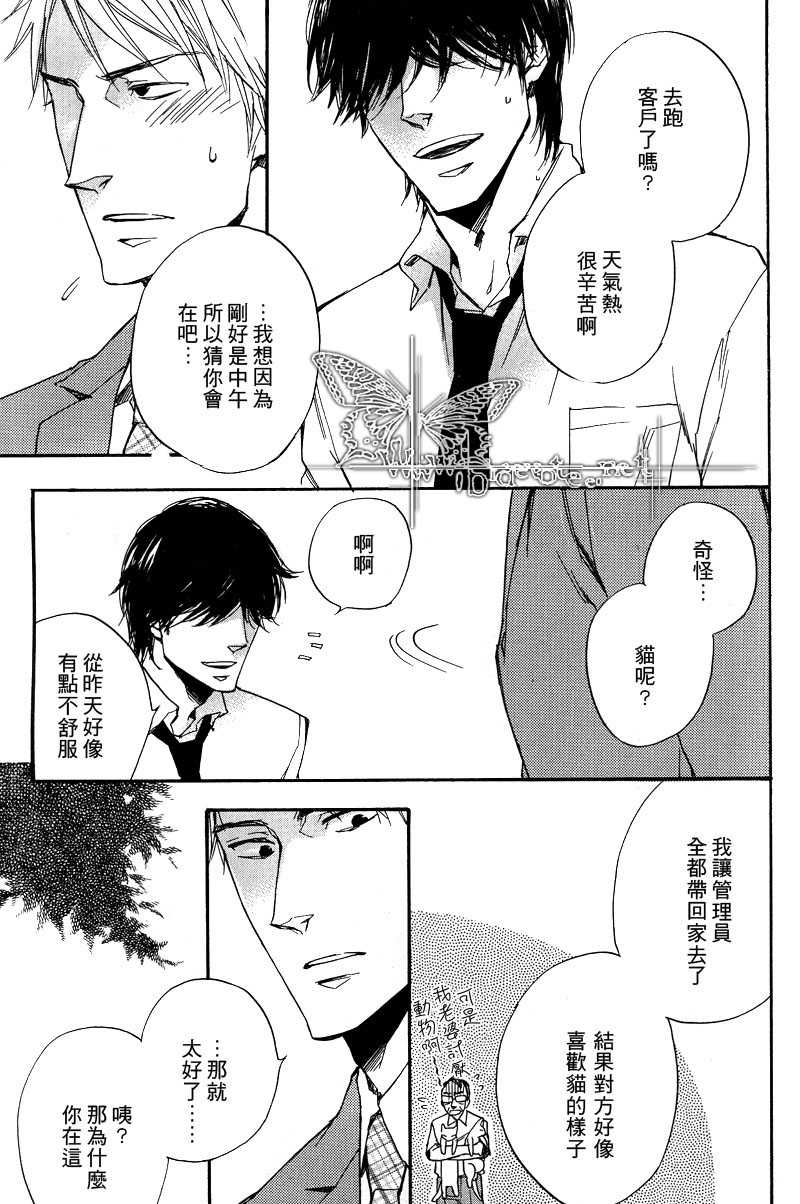 【恋情藏着不为人知的过去[腐漫]】漫画-（ 第1话 ）章节漫画下拉式图片-26.jpg