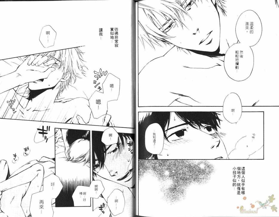 《王子爱上丑小鸭》漫画最新章节 第1卷 免费下拉式在线观看章节第【86】张图片