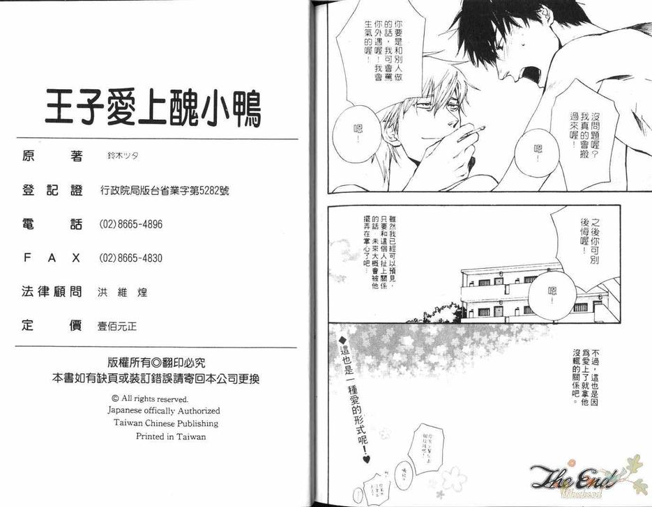 《王子爱上丑小鸭》漫画最新章节 第1卷 免费下拉式在线观看章节第【88】张图片