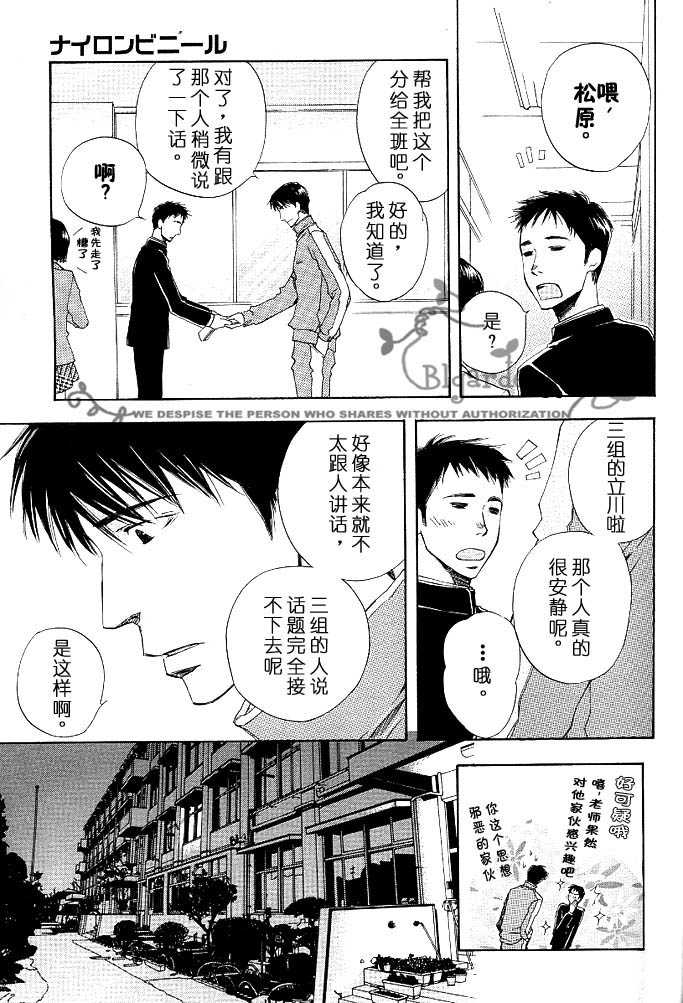 《透明薄膜》漫画最新章节 第1话 免费下拉式在线观看章节第【12】张图片