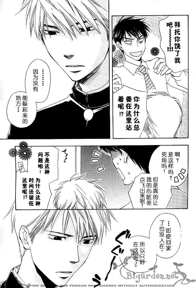 《透明薄膜》漫画最新章节 第1话 免费下拉式在线观看章节第【14】张图片