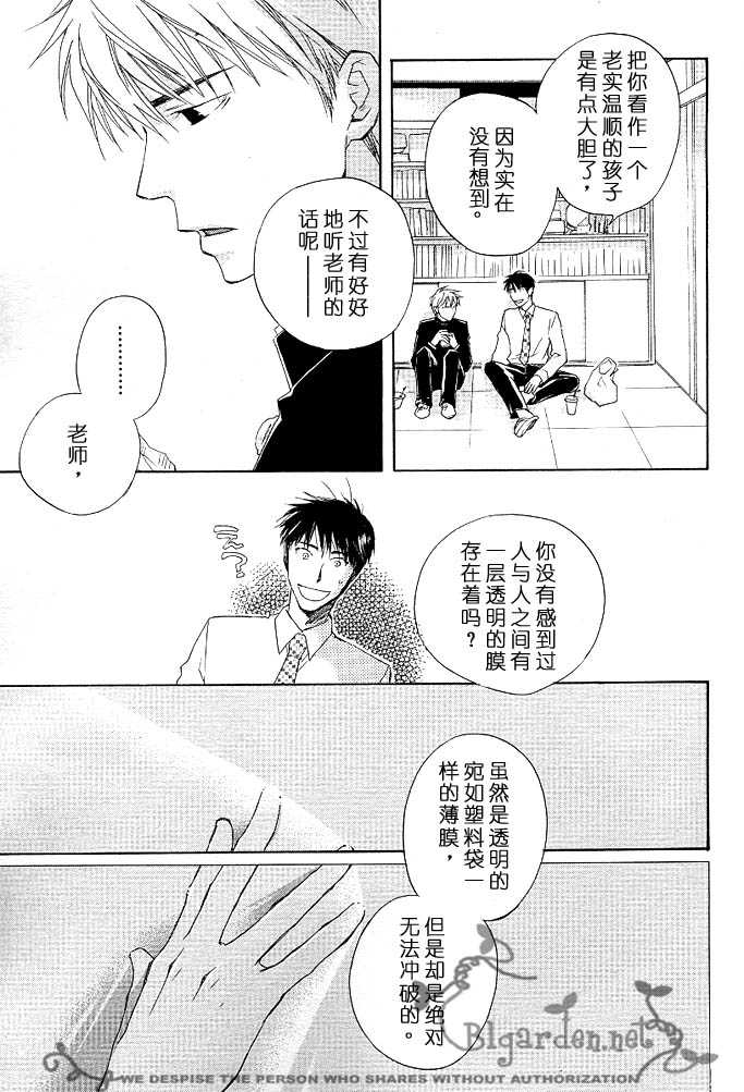 《透明薄膜》漫画最新章节 第1话 免费下拉式在线观看章节第【16】张图片