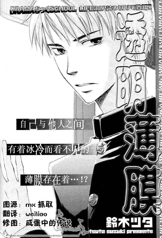 《透明薄膜》漫画最新章节 第1话 免费下拉式在线观看章节第【1】张图片