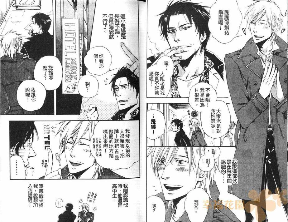 《我所知道的你》漫画最新章节 第1话 免费下拉式在线观看章节第【12】张图片