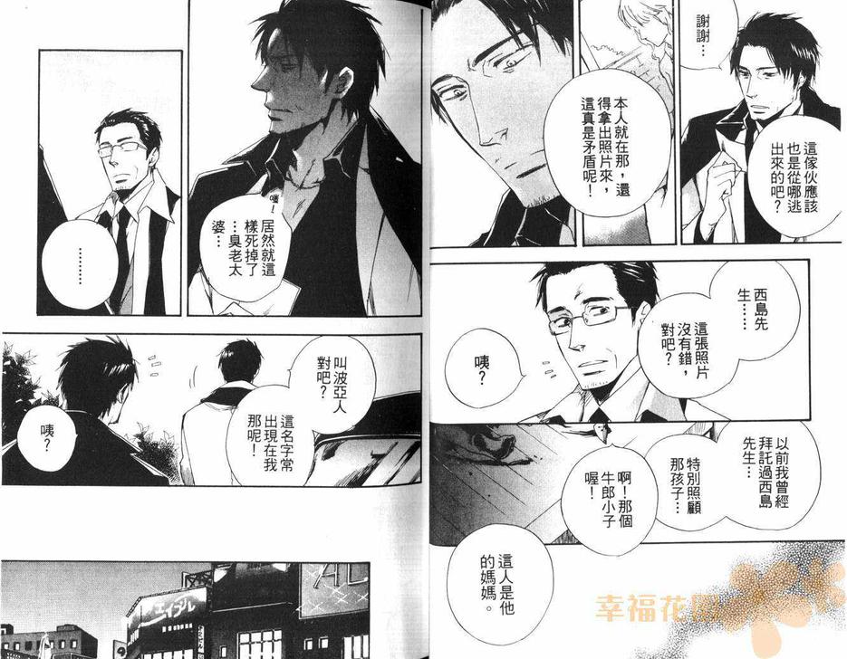 《我所知道的你》漫画最新章节 第1话 免费下拉式在线观看章节第【21】张图片