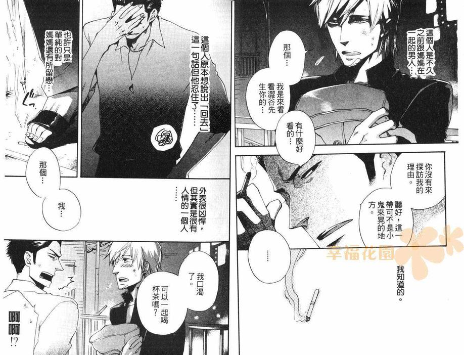 《我所知道的你》漫画最新章节 第1话 免费下拉式在线观看章节第【2】张图片