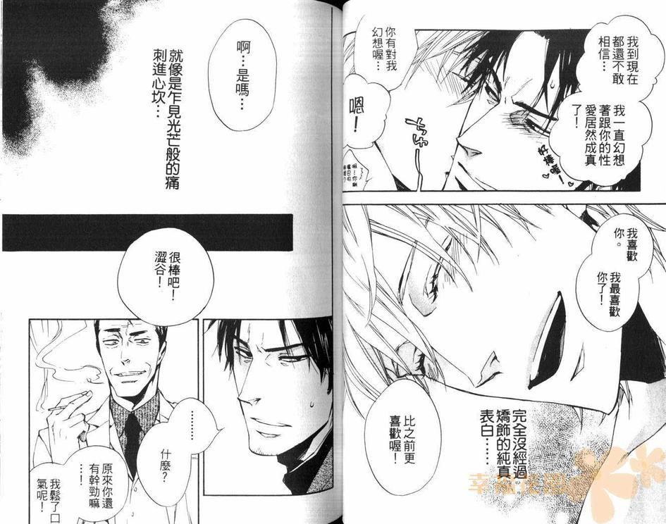 《我所知道的你》漫画最新章节 第1话 免费下拉式在线观看章节第【35】张图片