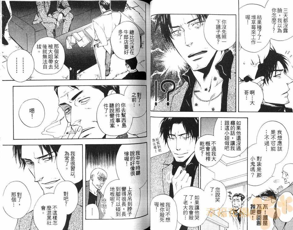 《我所知道的你》漫画最新章节 第1话 免费下拉式在线观看章节第【36】张图片