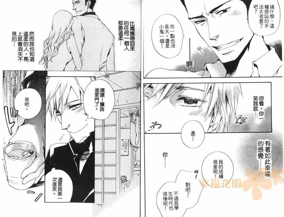 《我所知道的你》漫画最新章节 第1话 免费下拉式在线观看章节第【3】张图片