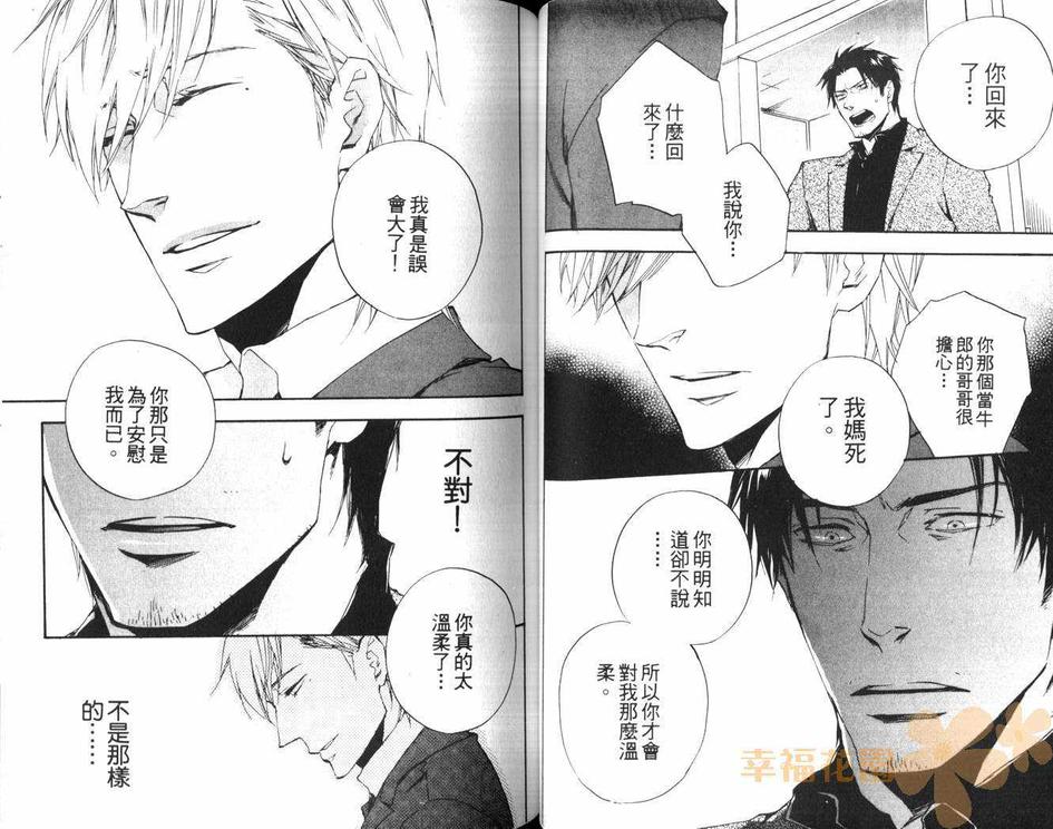 《我所知道的你》漫画最新章节 第1话 免费下拉式在线观看章节第【41】张图片