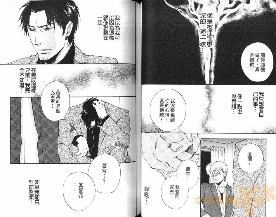 《我所知道的你》漫画最新章节 第1话 免费下拉式在线观看章节第【42】张图片