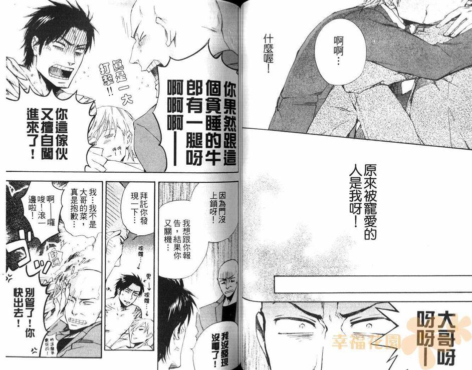 《我所知道的你》漫画最新章节 第1话 免费下拉式在线观看章节第【45】张图片