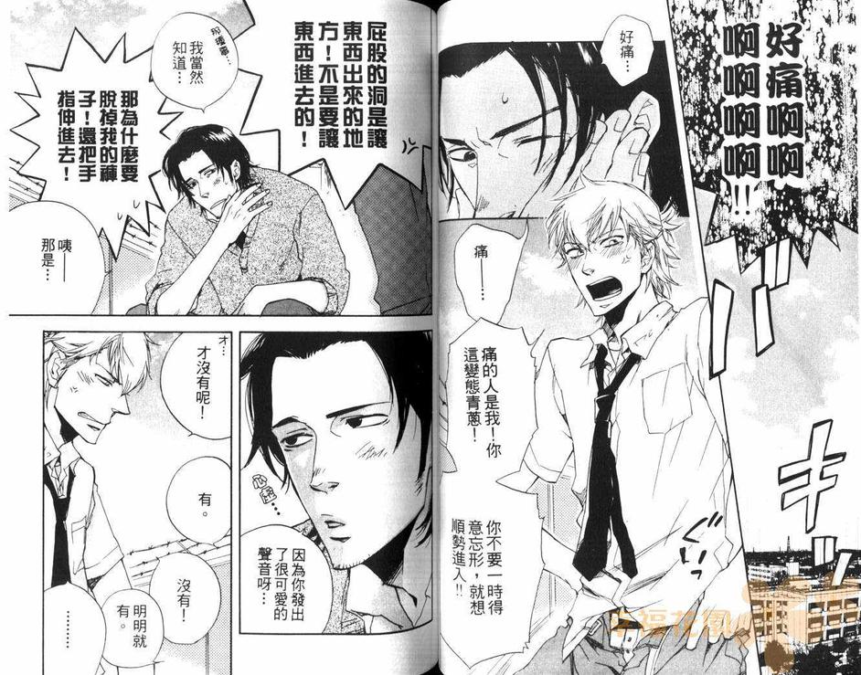 《我所知道的你》漫画最新章节 第1话 免费下拉式在线观看章节第【47】张图片