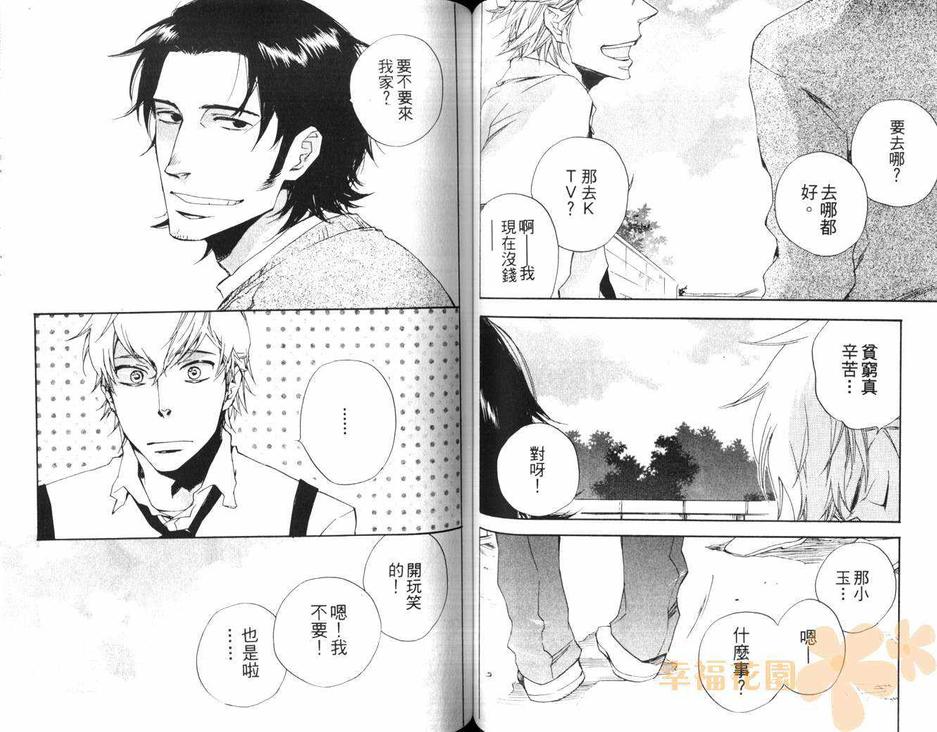 《我所知道的你》漫画最新章节 第1话 免费下拉式在线观看章节第【56】张图片