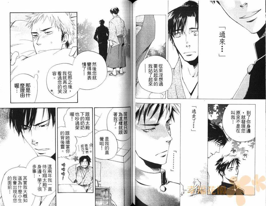 《我所知道的你》漫画最新章节 第1话 免费下拉式在线观看章节第【76】张图片