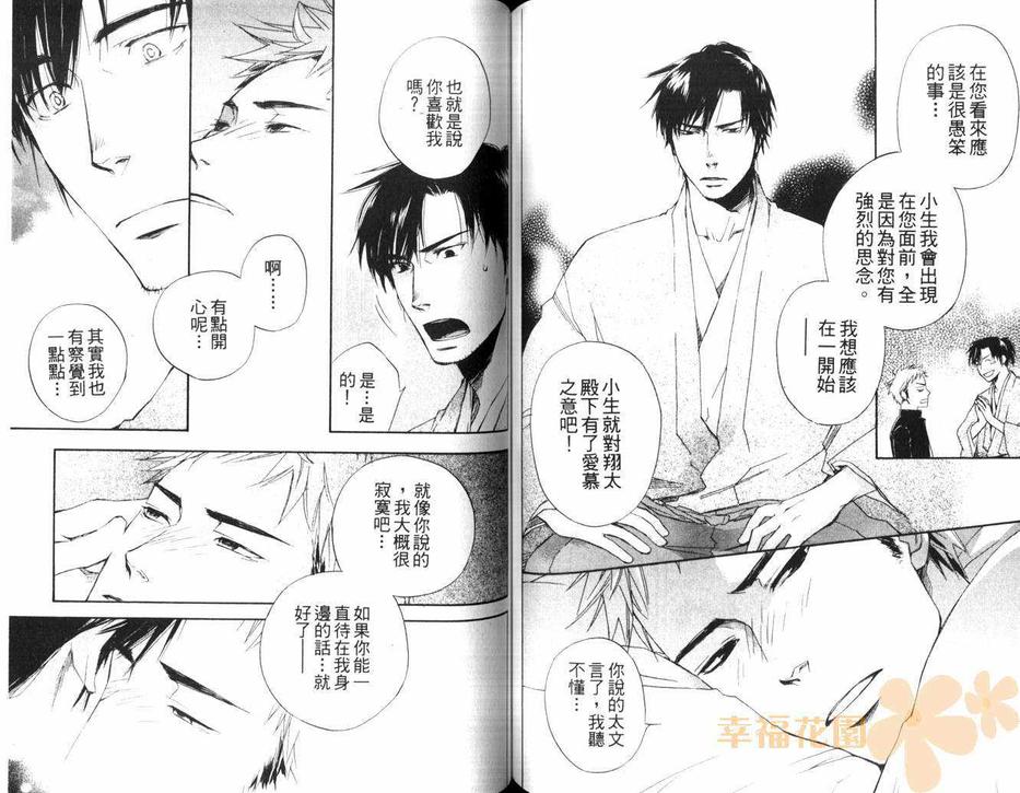 《我所知道的你》漫画最新章节 第1话 免费下拉式在线观看章节第【77】张图片