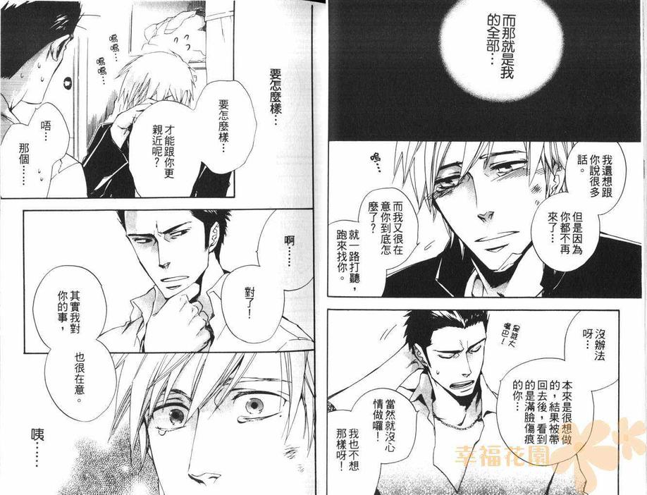 《我所知道的你》漫画最新章节 第1话 免费下拉式在线观看章节第【7】张图片