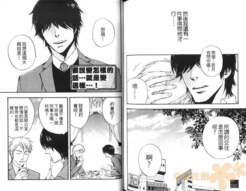 《我所知道的你》漫画最新章节 第1话 免费下拉式在线观看章节第【97】张图片