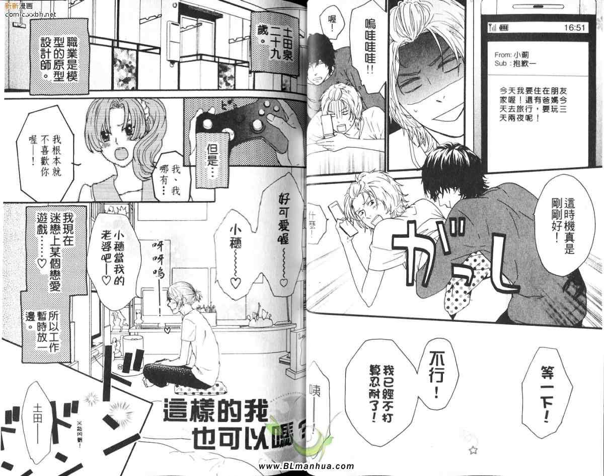 《只忍耐到今晚为止》漫画最新章节 第1话 免费下拉式在线观看章节第【22】张图片