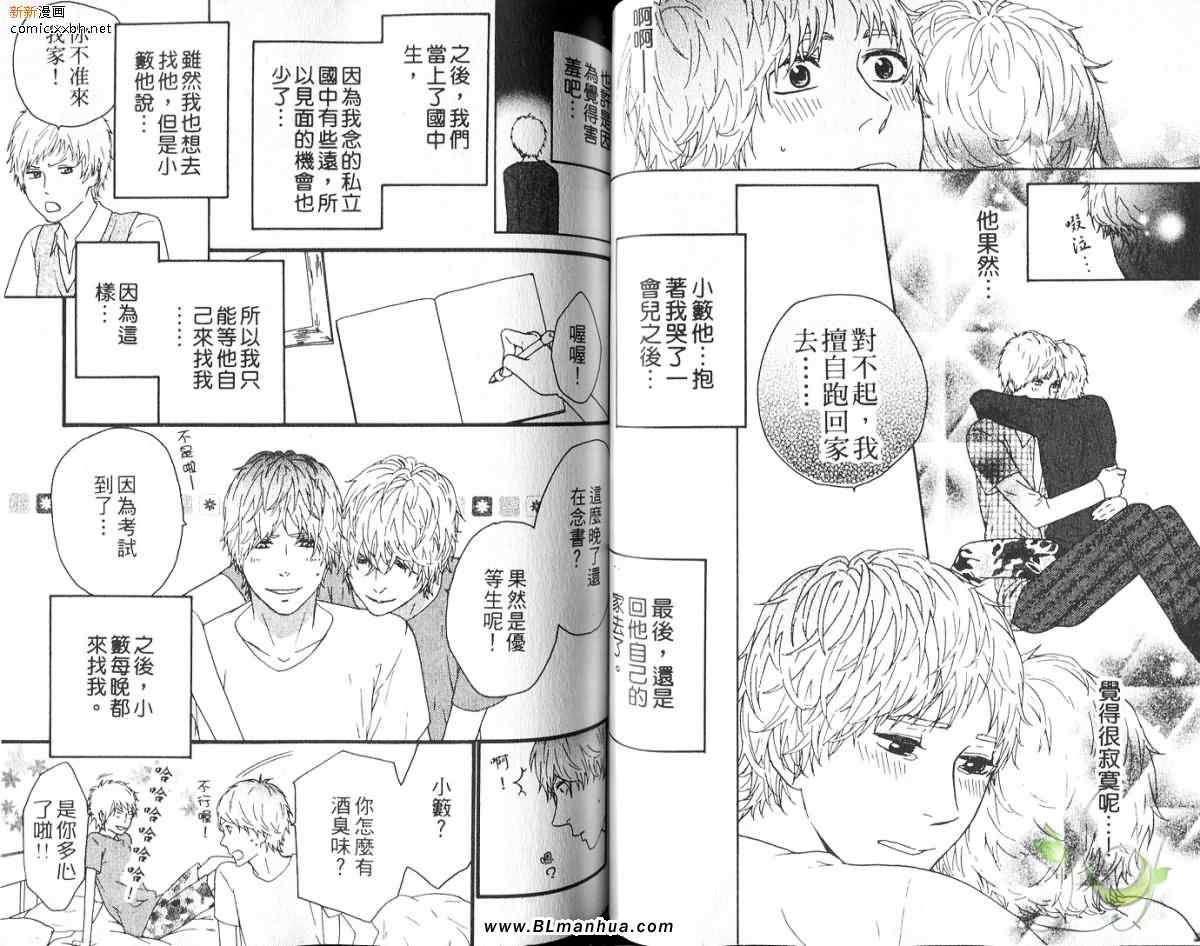 《只忍耐到今晚为止》漫画最新章节 第1话 免费下拉式在线观看章节第【39】张图片