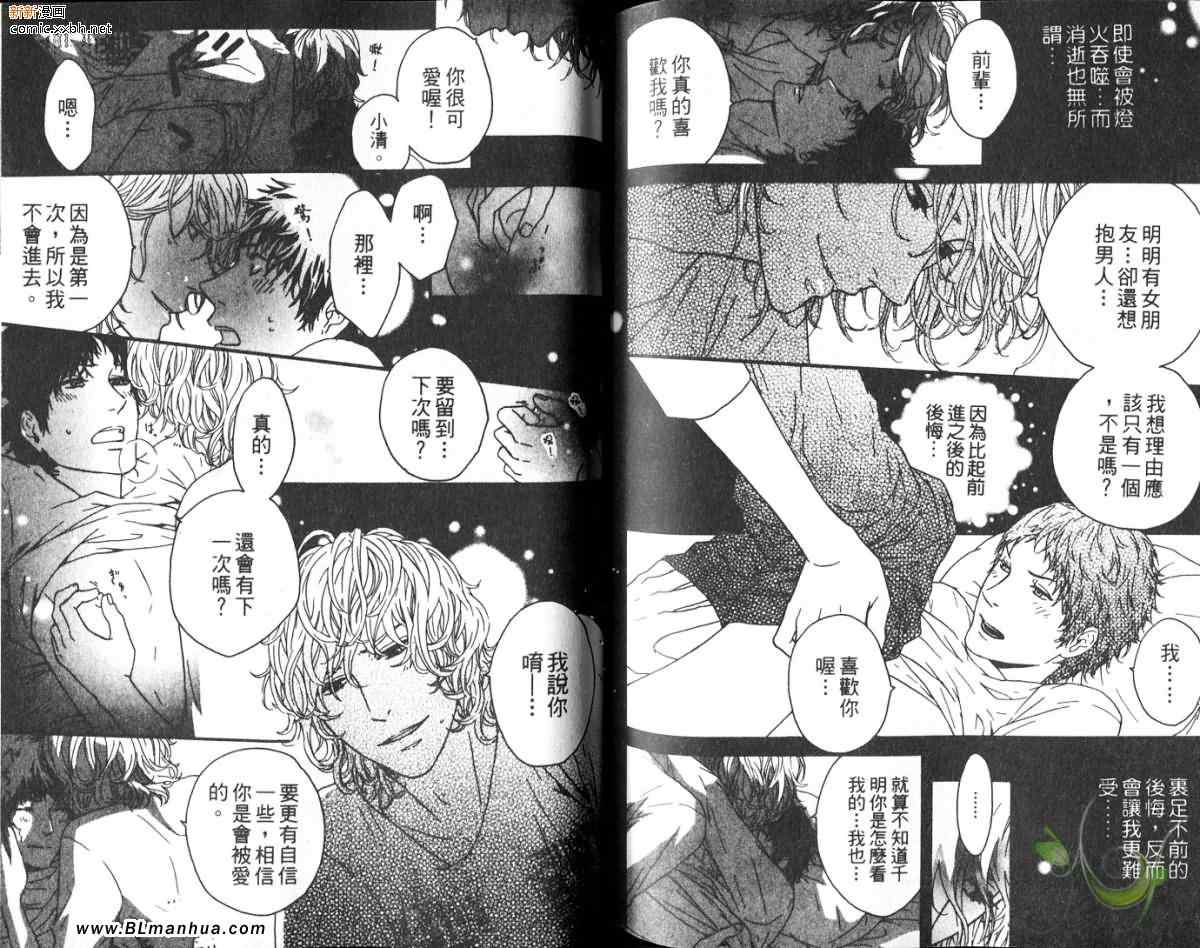 《只忍耐到今晚为止》漫画最新章节 第1话 免费下拉式在线观看章节第【88】张图片