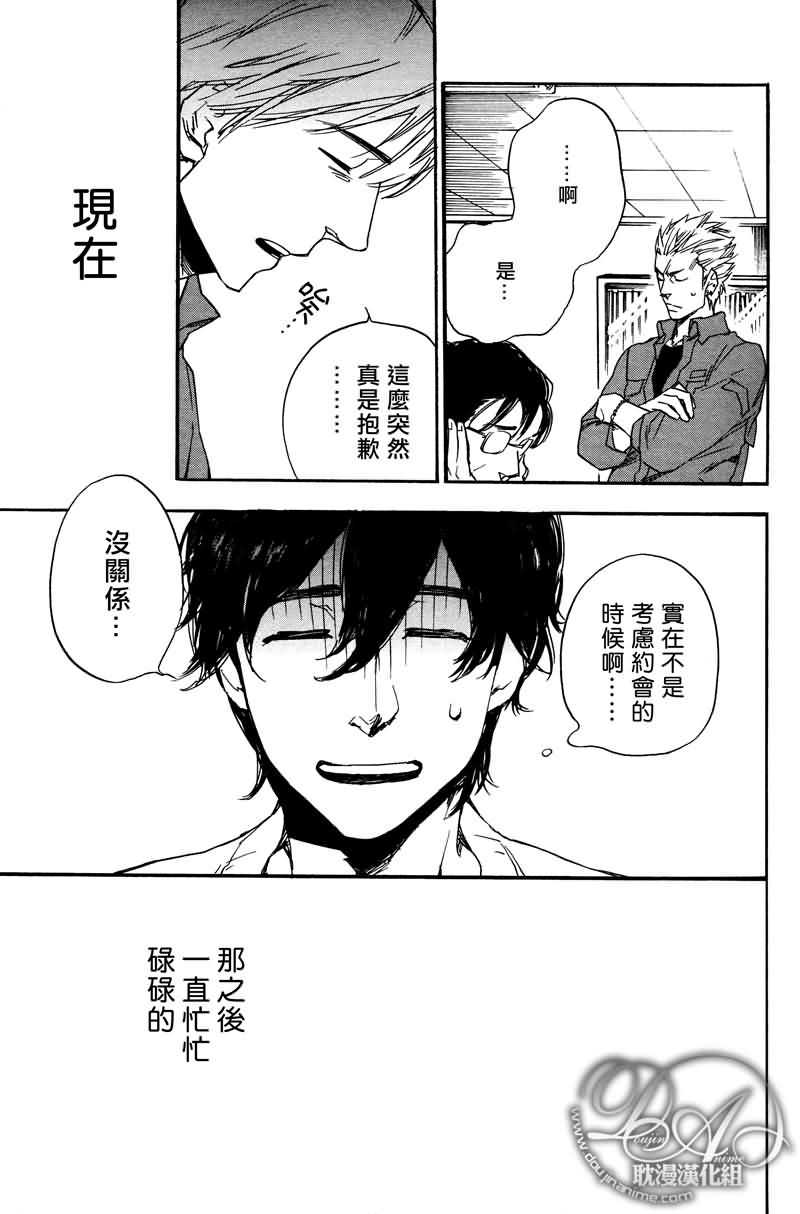 《想与你约会》漫画最新章节 第1话 免费下拉式在线观看章节第【32】张图片