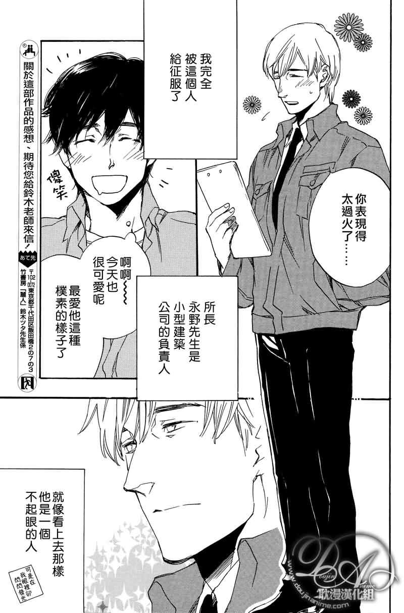 《想与你约会》漫画最新章节 第1话 免费下拉式在线观看章节第【6】张图片