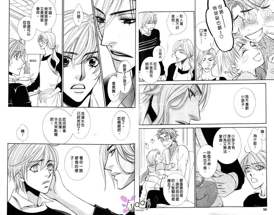 《悦朗×实系列》漫画最新章节 10：媚热的甜蜜爱巢 免费下拉式在线观看章节第【26】张图片