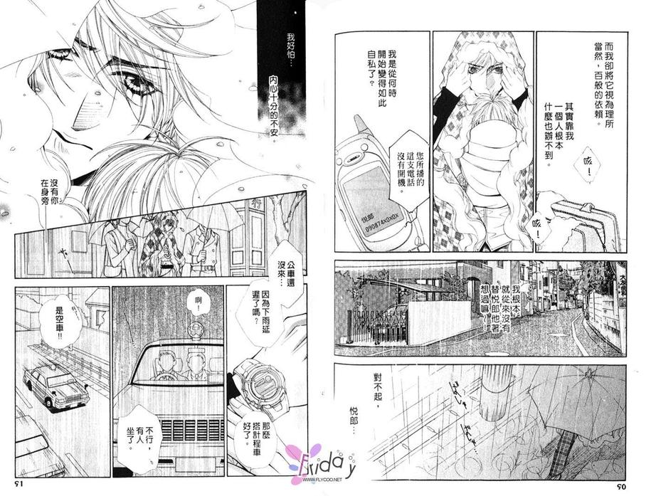 《悦朗×实系列》漫画最新章节 10：媚热的甜蜜爱巢 免费下拉式在线观看章节第【46】张图片