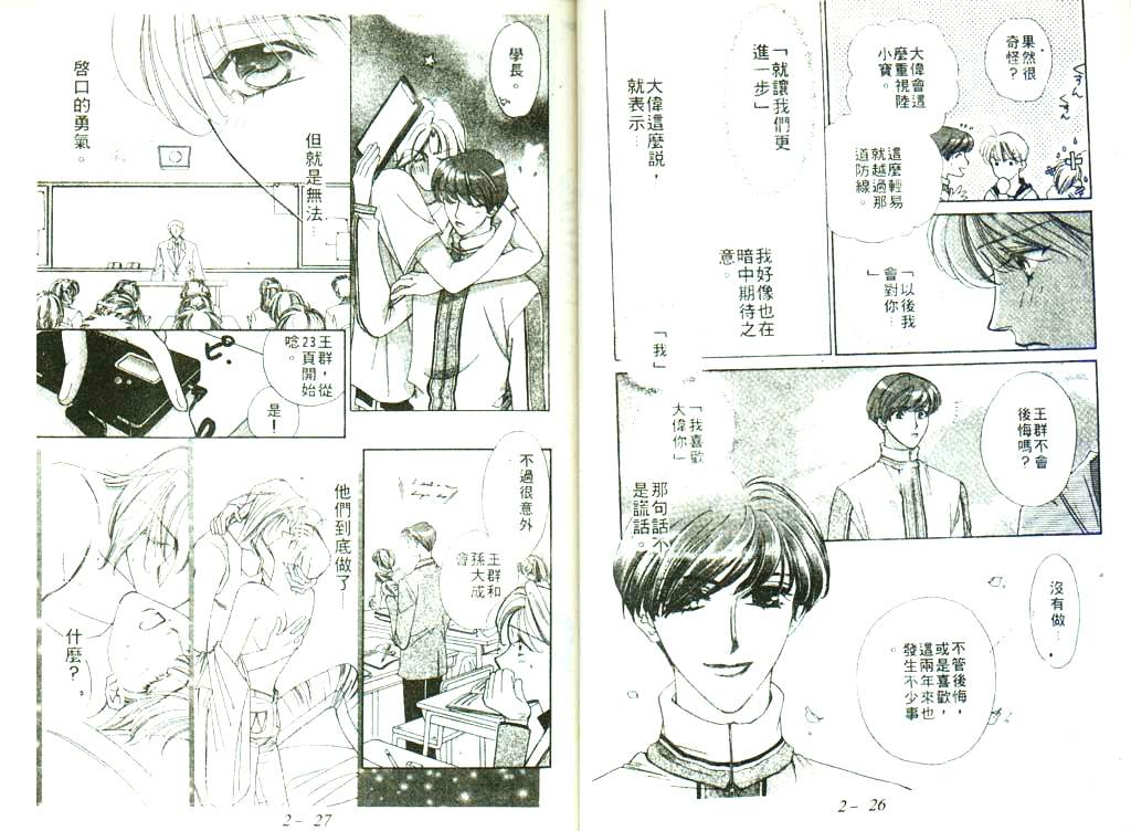 《悦朗×实系列》漫画最新章节 2：少年的诱惑#2卷 免费下拉式在线观看章节第【15】张图片