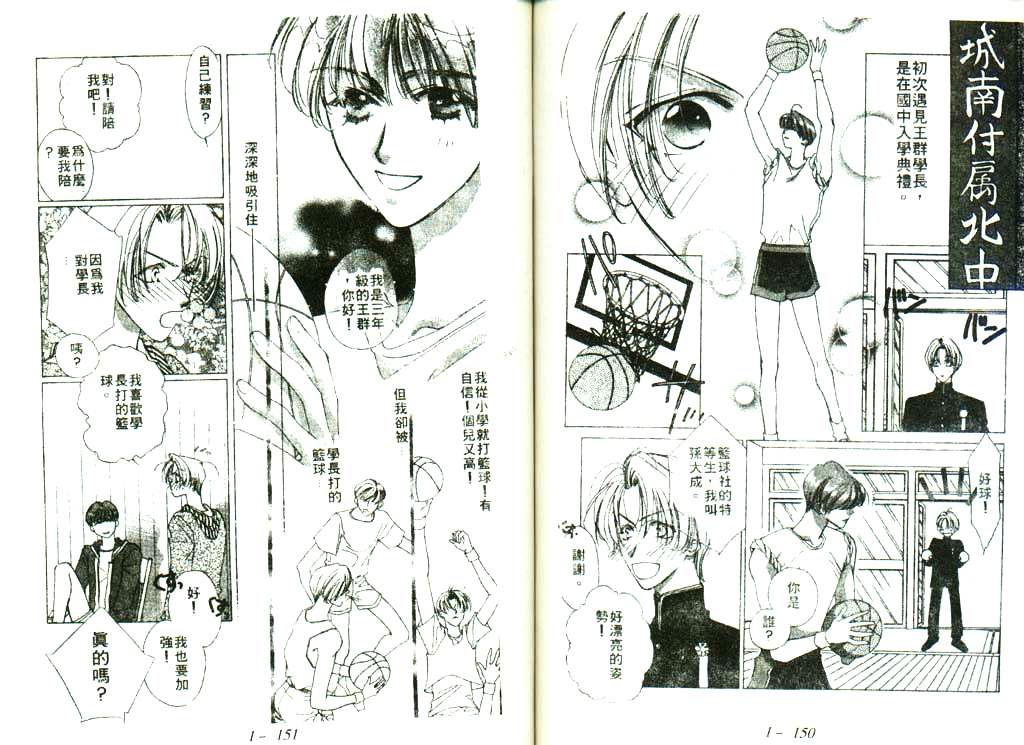 《悦朗&times;实系列》漫画最新章节 1：少年的诱惑#1卷 免费下拉式在线观看章节第【77】张图片