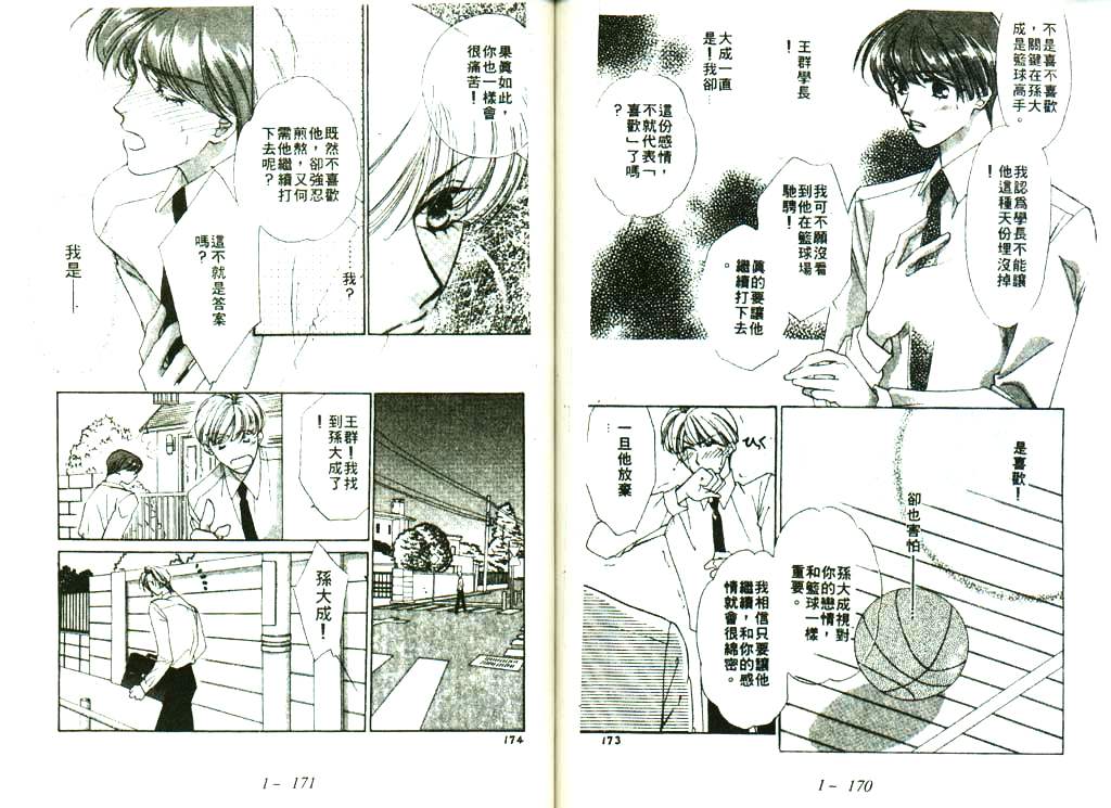 《悦朗&times;实系列》漫画最新章节 1：少年的诱惑#1卷 免费下拉式在线观看章节第【87】张图片