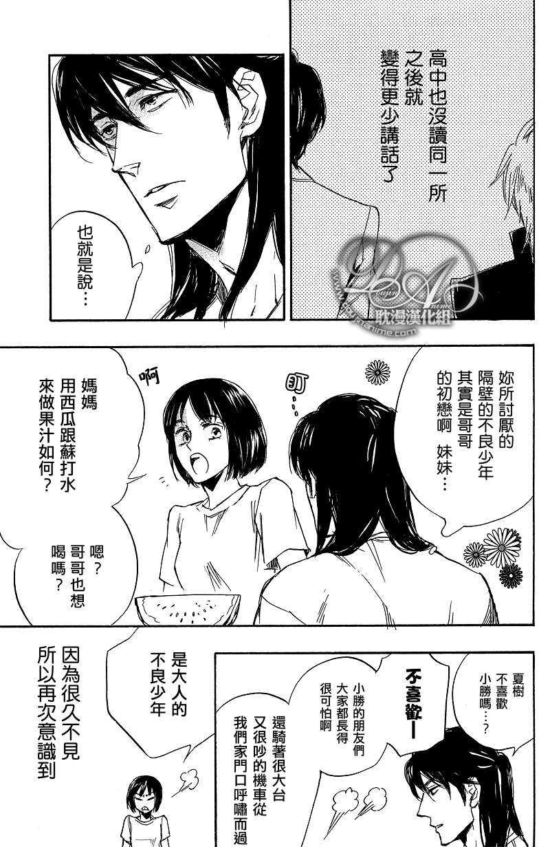 《夏日开关》漫画最新章节 第1话 免费下拉式在线观看章节第【10】张图片