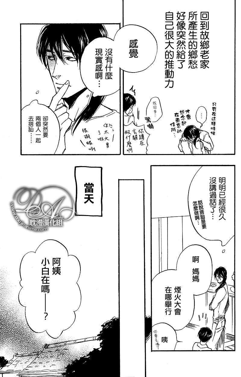 《夏日开关》漫画最新章节 第1话 免费下拉式在线观看章节第【16】张图片