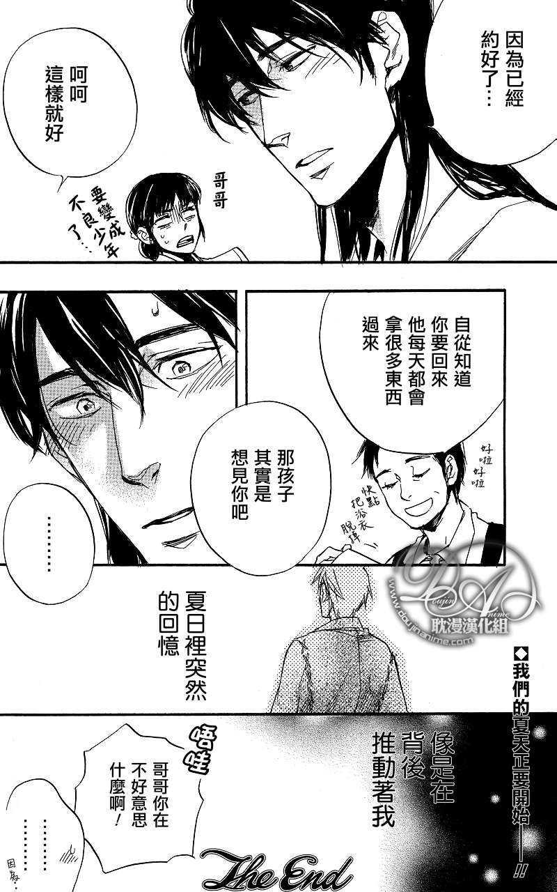 《夏日开关》漫画最新章节 第1话 免费下拉式在线观看章节第【35】张图片