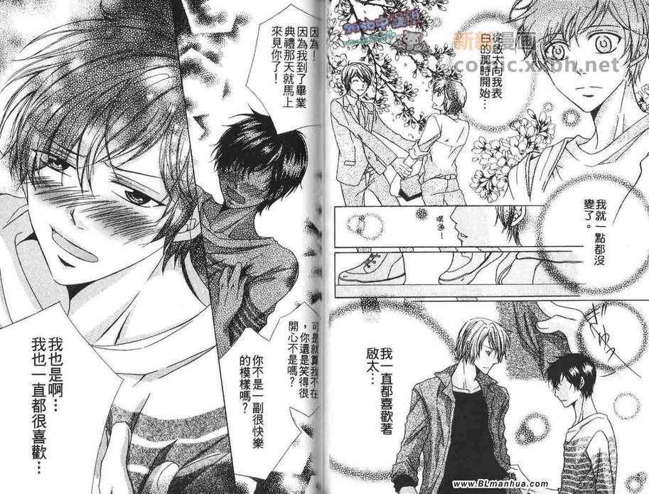 《我沉溺在社长的芳香》漫画最新章节 第1话 免费下拉式在线观看章节第【43】张图片